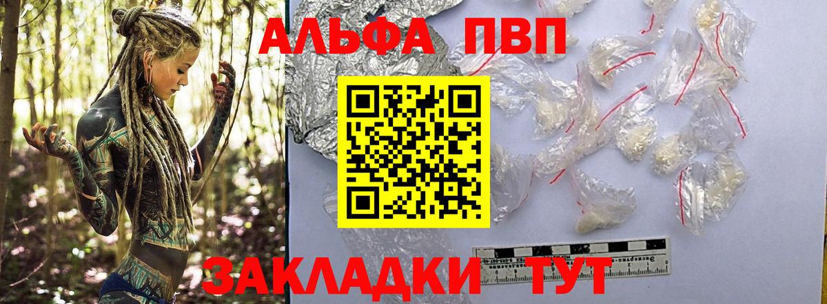 Alpha PVP крисы CK Приморско-Ахтарск