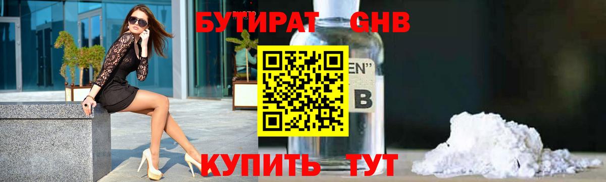 Приморско-Ахтарск  БУТИРАТ жидкий экстази  Вход с VPN 
