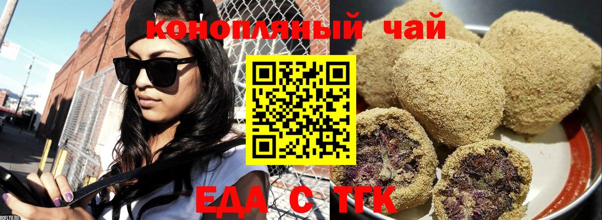 Печенье с ТГК марихуана Приморско-Ахтарск