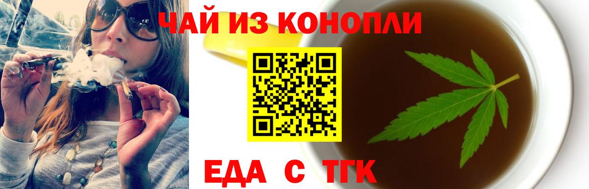 Приморско-Ахтарск  Печенье с ТГК конопля  Вход с VPN 