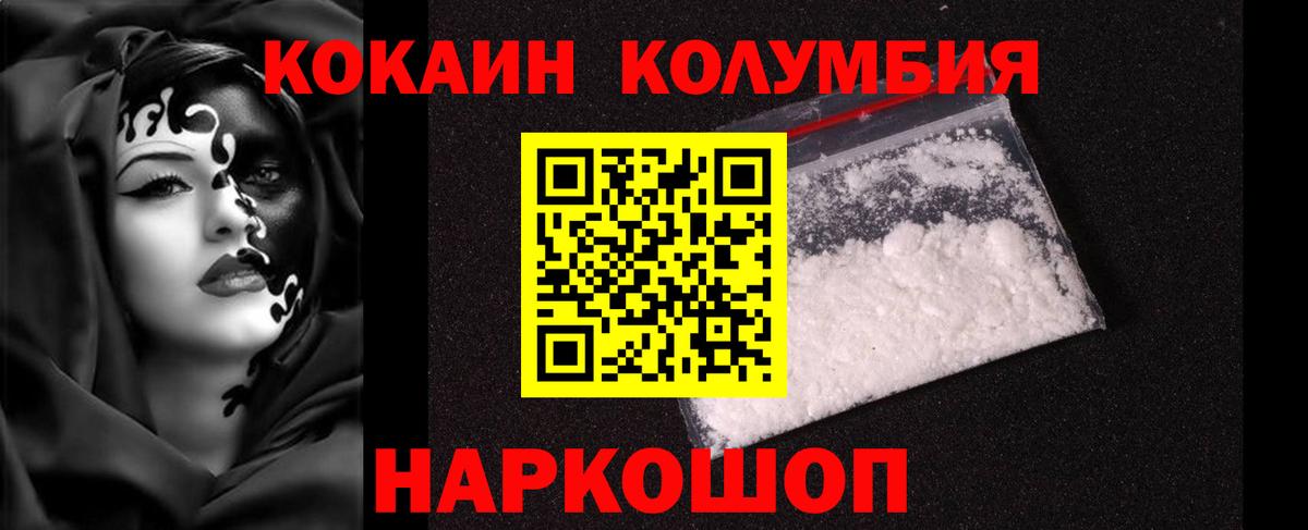 КОКАИН Columbia  Cocaine 97%  Вход с VPN  Приморско-Ахтарск 