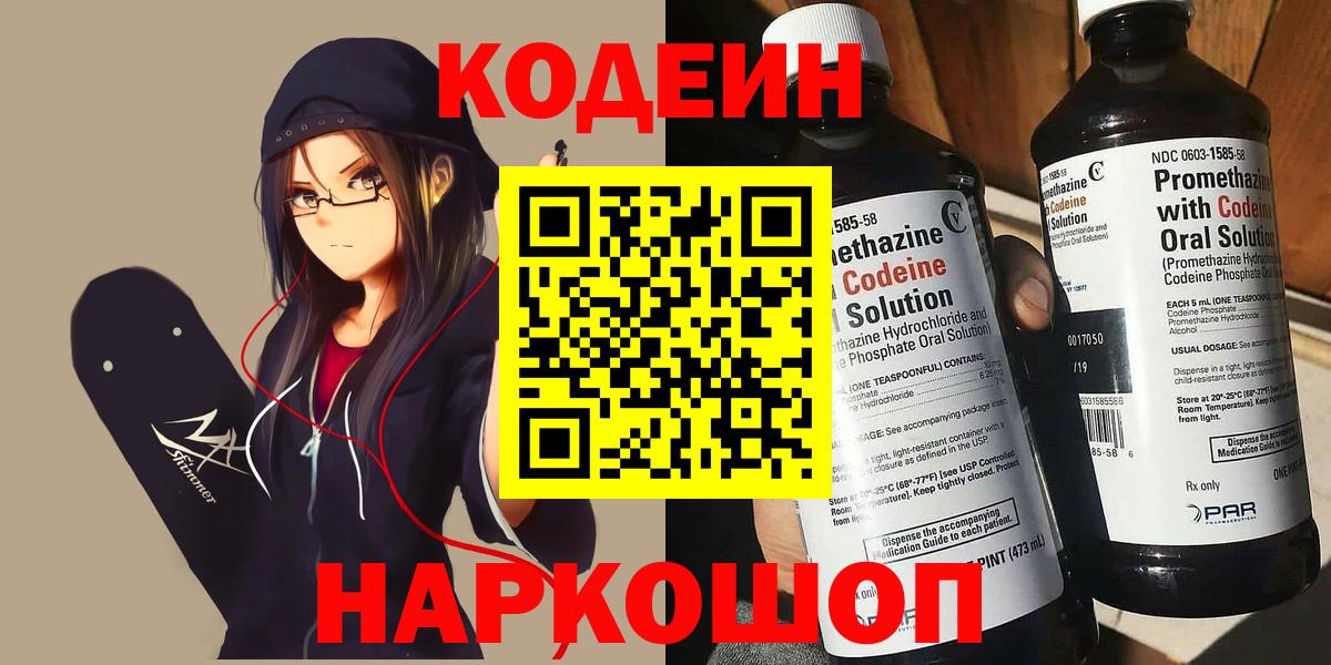 Приморско-Ахтарск  Codein Purple Drank  Вход с VPN 