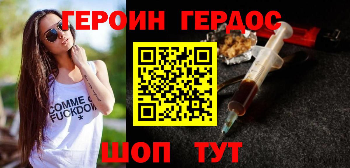 Героин  Вход с VPN  Приморско-Ахтарск  Героин VHQ 