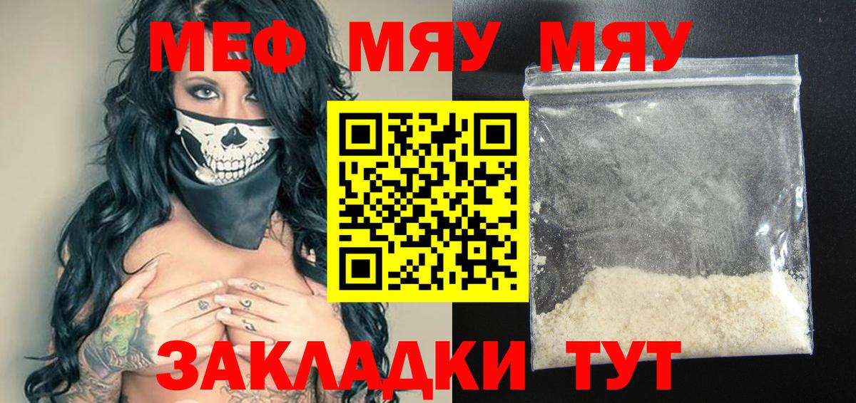 Меф мука Приморско-Ахтарск